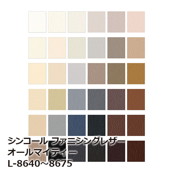 L-8640~L-8675 シンコール ファニシングレザー オールマイティー Furnishing Leather 2021-2023[自動見..