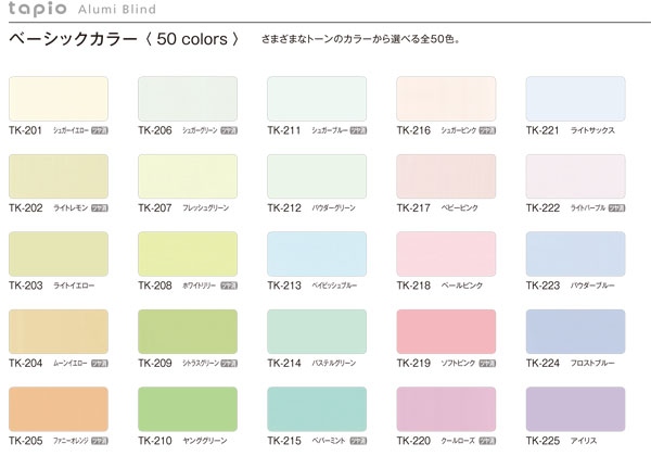 節電アルミブラインドタチカワブラインドグループ立川機工【タピオ】シリーズ購入はPC版自動見積もりへ[北海道,沖縄,離島送料別]