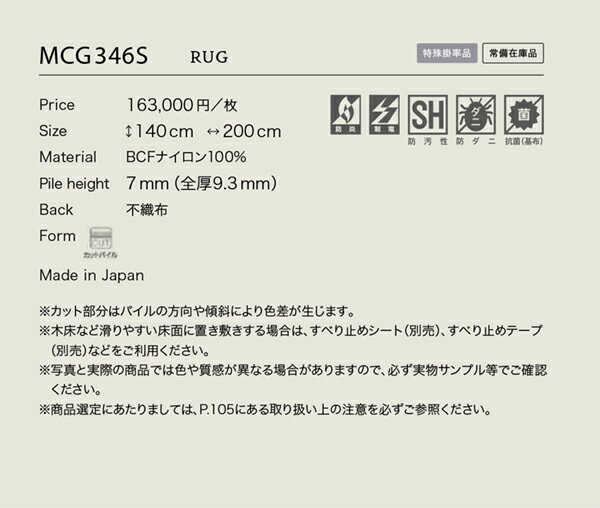 MCG346Sサンゲツ モリス クロニクルズ 2023ラグ　レスター140cmx200cm x7mm(全厚9.3mm) 【MORRIS CHRONICLES 2023】 2