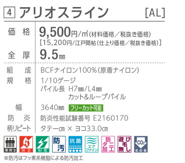 【欲しいサイズを自動見積もり】東リオーダーロールカーペットアリオスラインAL7921 1cm/サイズ/ナイロン/ロール/3畳/4畳半/6畳/8畳/