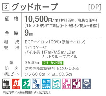 【欲しいサイズを自動見積もり】東リオーダーロールカーペットグッドホープDP6222 エアファイン/1cm/サイズ/じゅうたん/ロール/ストライプ/3畳/4畳半/6畳/8畳/