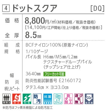 【欲しいサイズを自動見積もり】東リオーダーロールカーペットドットスクエアDQ3381,DQ3382,DQ3383 1cm/サイズ/ナイロン/ロール/3畳/4畳半/6畳/8畳/