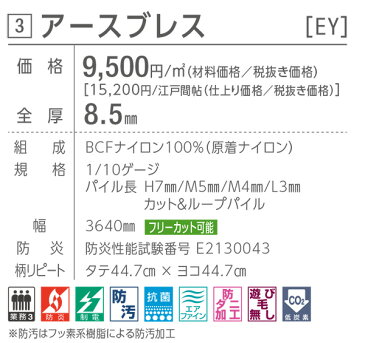 【欲しいサイズを自動見積もり】東リ オーダーロールカーペットアースブレスEY2401,EY2402 オーダー/1cm/サイズ/じゅうたん/ロール/3畳/4畳半/6畳/8畳/