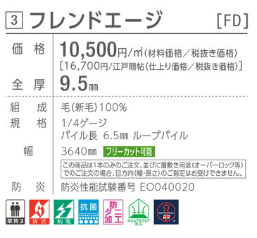 ウールカーペット【東リ】フレンドエージ FD5541,5542,5543,FD5545 オーダーカーペット/自動見積り