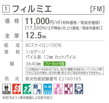 【欲しいサイズを自動見積もり】東リオーダーロールカーペットフィルミエFM1281,FM1282,FM1283,FM1284 1cm/サイズ/ナイロン/ロール/3畳/4畳半/6畳/8畳/