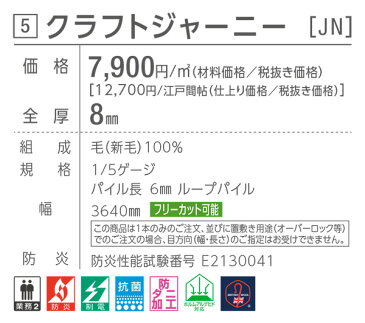 【欲しいサイズを自動見積もり】東リオーダーウールロールカーペットクラフトジャーニーJN3001,JN3002,JN3003,JN3004 wool/1cm/サイズ/じゅうたん/ロール/3畳/4畳半/6畳/8畳/