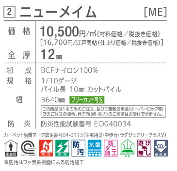 【サンプル無料】東リオーダーロールカーペットニューメイムME4911,ME4912,ME4915【オーダーカーペット】
