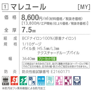 【欲しいサイズを自動見積もり】東リオーダーロールカーペットマレユールMY8171,MY8172,MY8173 エアファイン/1cm/サイズ/ナイロン/ロール/3畳/4畳半/6畳/8畳/
