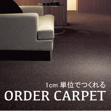 【欲しいサイズを自動見積もり】東リオーダーロールカーペットトリアックTK5432,TK5433,TK5434 エアファイン/1cm/サイズ/カット&ループパイル/ロール/3畳/4畳半/6畳/8畳/