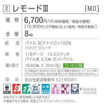 東リ レモード3 サイズオーダーカーペット MD3105,MD3101,MD3119, MD3108,MD3120,MD3109, MD3116,MD3118,MD3117,MD3112 ロールカーペット2019-22 【自動見積もり商品】