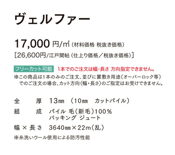 東リ ヴェルファーサイズオーダーカーペット VF6144,VF6145,VF6146,VF6147[東リロールカーペット2023-2027] 【自動見積もり商品】