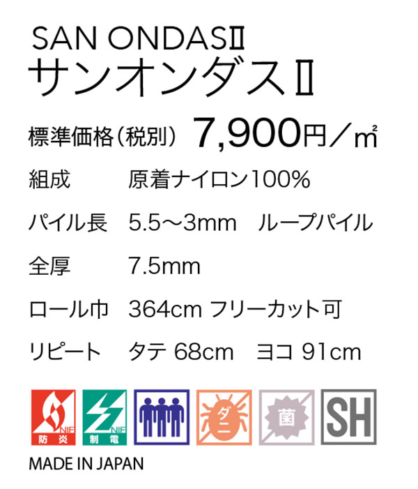 ODR-1251,ODR-1252,ODR-1253 サンオンダス2 サンゲツ オーダーカーペット2023-2026 [自動見積もり商品] 3