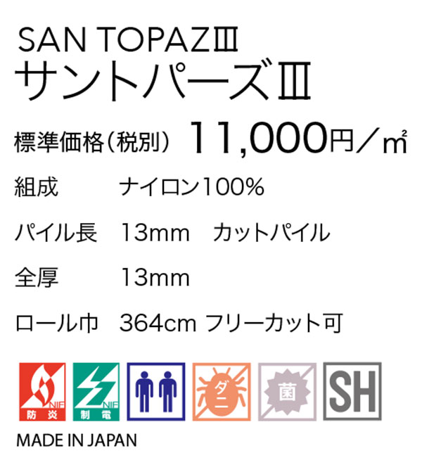 TZR-1351,TZR-1352,TZR-1353 サントパーズ3 サンゲツ オーダーカーペット2023-2026 [自動見積もり商品]