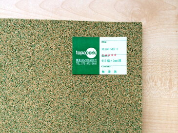 東亜コルクコルクシート 壁用カラーロールコルク915mm巾3mm厚 M106-MR3(緑)【購入は自動見積もりから】