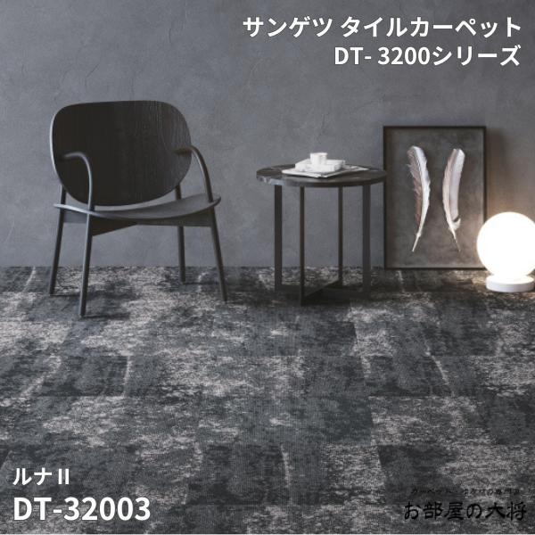 DT-3200꡼󥲥ĥ륫ڥåȥ2DT-32002,DT-3200350cm 12/13ʿm