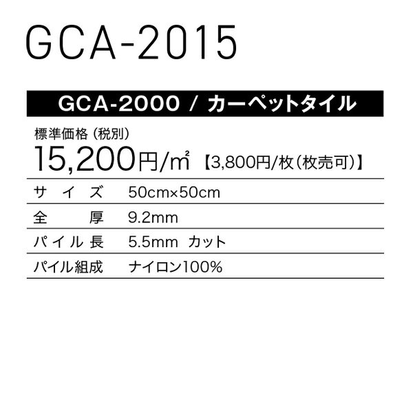 GCA-2000シリーズサンゲツタイルカーペットグラフィカ GCA-201550cm角 16枚入り/1ケース（4平方m） 2