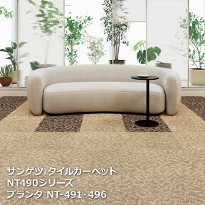 NT-490 サンゲツタイルカーペット NT350シリーズ プランタ NT-491,NT-493,NT-494,NT-496,NT-497 50 × 50cm × 20枚入り/1ケース