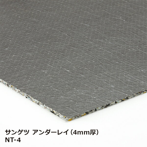 NT-4サンゲツタイルカーペット [2023-2026 NT700] シリーズ アンダーレイ（4mm厚） NT-4 巾95cm×20m巻