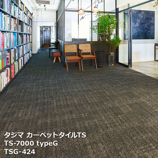 Rakuten - TS-7000 typeG タジマ タイルカーペットTS ブランケット TSG-421,TSG-422,TSG-423,TSG-424 50cm角 16枚/ケース 販売