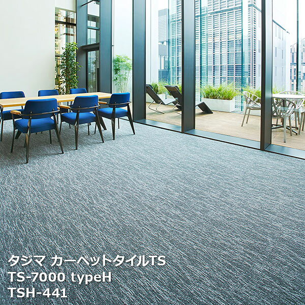 Rakuten - TS-7000 typeH タジマ タイルカーペットTS ユラギ TSH-441,TSH-442,TSH-443,TSH-444 50cm角 16枚/ケース 販売