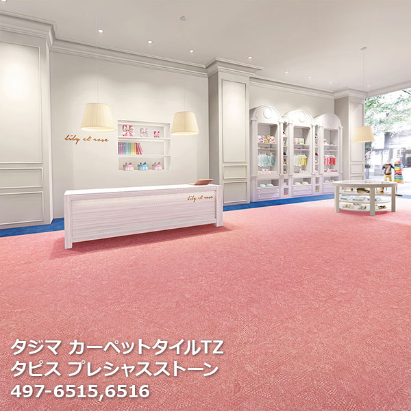 タピス プレシャスストーン タジマ タイルカーペットTZ 497-6501~497-6517 50cm角 16枚/ケース 販売