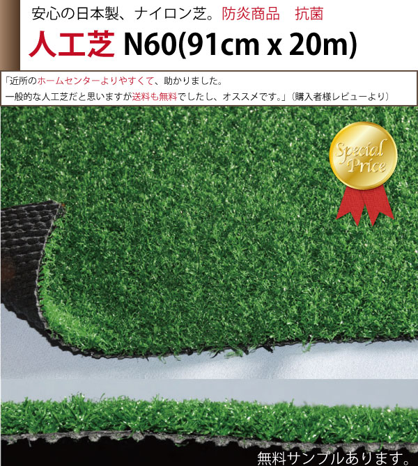 人工芝n60s【幅91cm x 20m】【現場、個人宅への配送不可】【法人事務所への納品のみ注文可能】 1