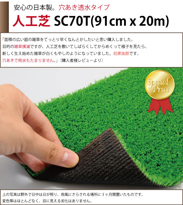 泉州敷物 人工芝sc70ts【現場、個人