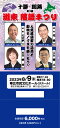 2024年11月14日(水) 第4回道東落語まつり　帯広市民文化ホール　18時00分開演、3階・4階 ...