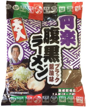 円楽腹黒拉麺・帯広とん平らぁめん　熟成乾燥麺 各5食(合計10袋)、今がチャンス!!く各10食合計20食以上で鹿児島まで送料無料キャンペーン中!!2/12笑点