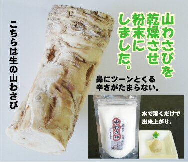 山わさび粉末30g入り2袋セット 税・送料込 1,500円十