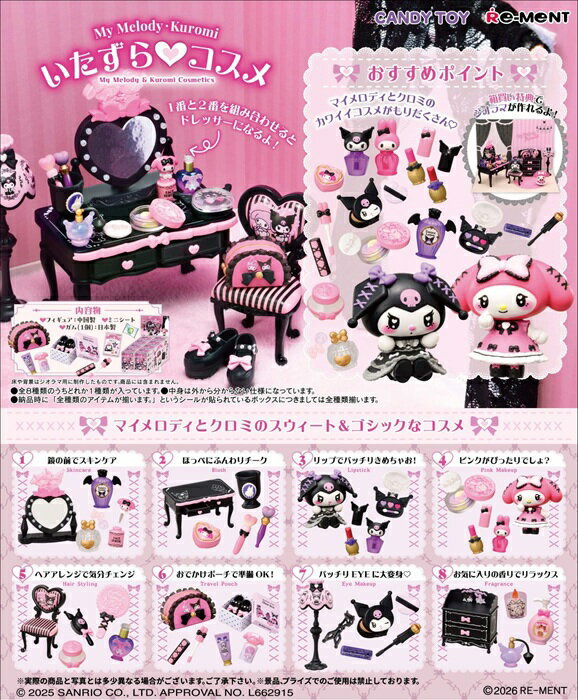 2026年2月23日発売予定　サンリオ　My Melody・Kuromi いたずら コスメ 　BOX　8個入　【1BOXで全種揃います】のサムネイル