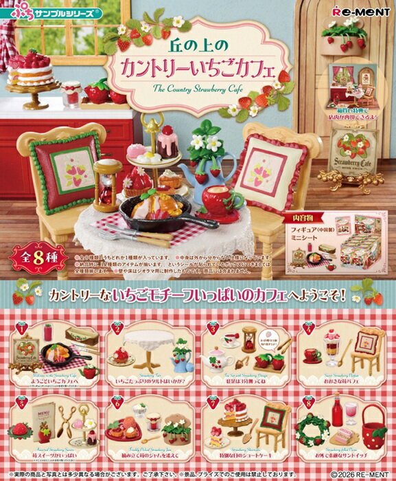 2026年2月23日発売予定　ぷちサンプル　丘の上のカントリーいちごカフェ 　BOX　8個入　【1BOXで全種揃います】のサムネイル
