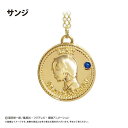2026年1月発売予定 TVアニメ『ONE PIECE』 コインネックレス Vol.6 サンジ