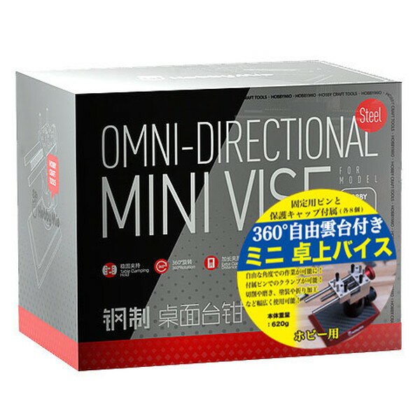 童友社 凄！工具 ホビー用 360°自由雲台付き ミニ卓上バイス ホビー用工具