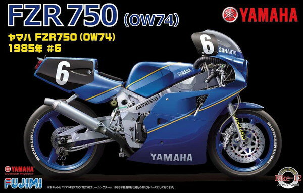 フジミ模型 1/12 バイクシリーズ No.12 ヤマハ FZR750 OW74 1985年 #6 プラモデル