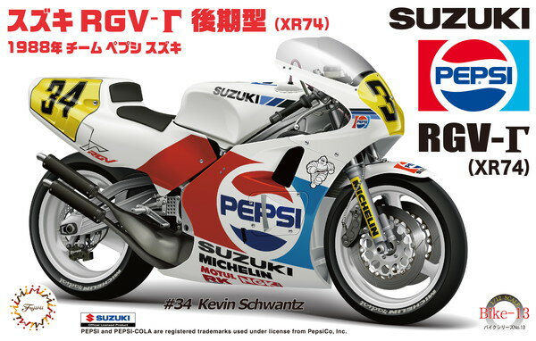 フジミ模型 1/12 バイクシリーズ No.13 スズキ RGV-Γ 後期型 (XR74) プラモデル