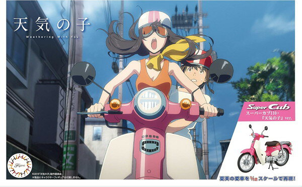 フジミ模型 1/12 NEXTシリーズ No.01 EX-4 ホンダ スーパーカブ110・「天気の子」ver. プラモデル