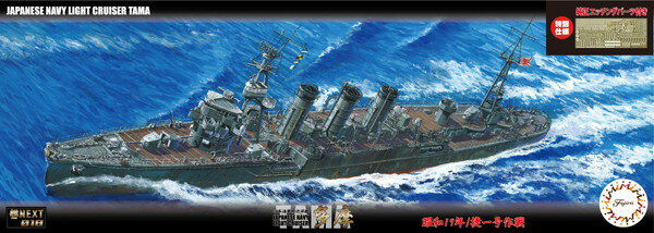 フジミ模型 1/700 艦NEXTシリーズ No.18 EX-201 日本海軍軽巡洋艦 多摩 昭和19年/捷一号作戦 (エッチングパーツ付き) プラモデル