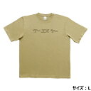 KSC ”ケーエスシー”オリジナルTシャツ 半袖 サンドカーキ Lサイズ