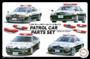 【8月再入荷予定】 フジミ模型 ガレージ&ツールシリーズ No.13 1/24 パトカーパーツセット プラモデル(3)