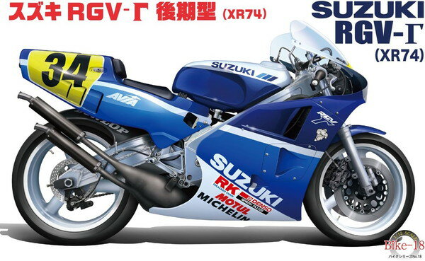 フジミ模型 1/12 バイクシリーズ No.18 スズキ RGV-Γ後期型 (XR-74) ’88 プラモデル