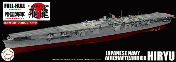 2026年2月再入荷予定 フジミ模型 1/700 帝国海軍シリーズ No.25 EX-2 日本海軍航空母艦 飛龍 フルハルモデル (木甲板シール付き) プラモデル