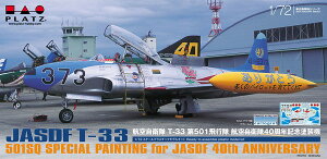 8月再入荷予定 プラッツ 1/72 航空自衛隊 T-33 第501飛行隊 航空自衛隊40周年記念塗装機 プラモデル AC-36