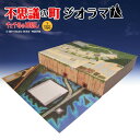 さんけい MK07-32 みにちゅあーとキット ジブリシリーズ 千と千尋の神隠し 1/150 不思議の町ジオラマベース ペーパークラフトキット