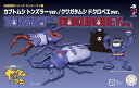 フジミ模型 自由研究シリーズ No.252 ヤッターマン編 カブトムシ トンズラーver./クワガタムシ ドクロベエver. 色分け済プラモデル