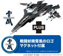 10月再入荷予定 プラッツ 1/144 戦闘妖精雪風 FFR-41 MR メイヴ雪風 最終出撃形態 ミニマグネットシート付属 プラモデル SSY-12