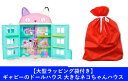 【大型ラッピング袋付き】ギャビーのドールハウス 大きなネコちゃんハウス (プレゼント クリスマス 誕生日 記念日)
