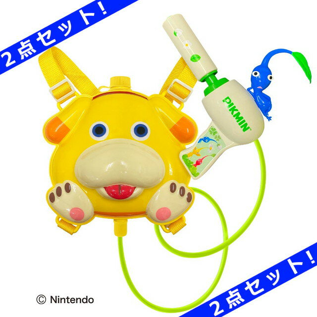 【2点セット】ピクミン タンク付き水でっぽう (水鉄砲 水ピストル ウォーターガン)