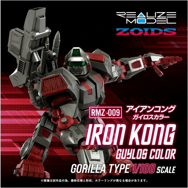 楽天市場】ZOIDS アイアンコングの通販 楽天市場】ZOIDS アイアンコングの通販