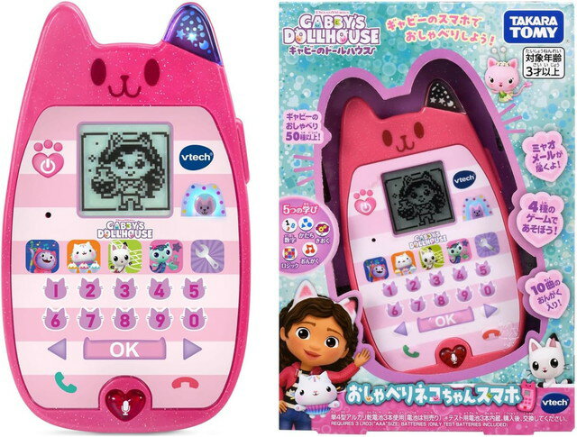 7月12日発売予定　ギャビーのドールハウス おしゃべりネコちゃんスマホのサムネイル